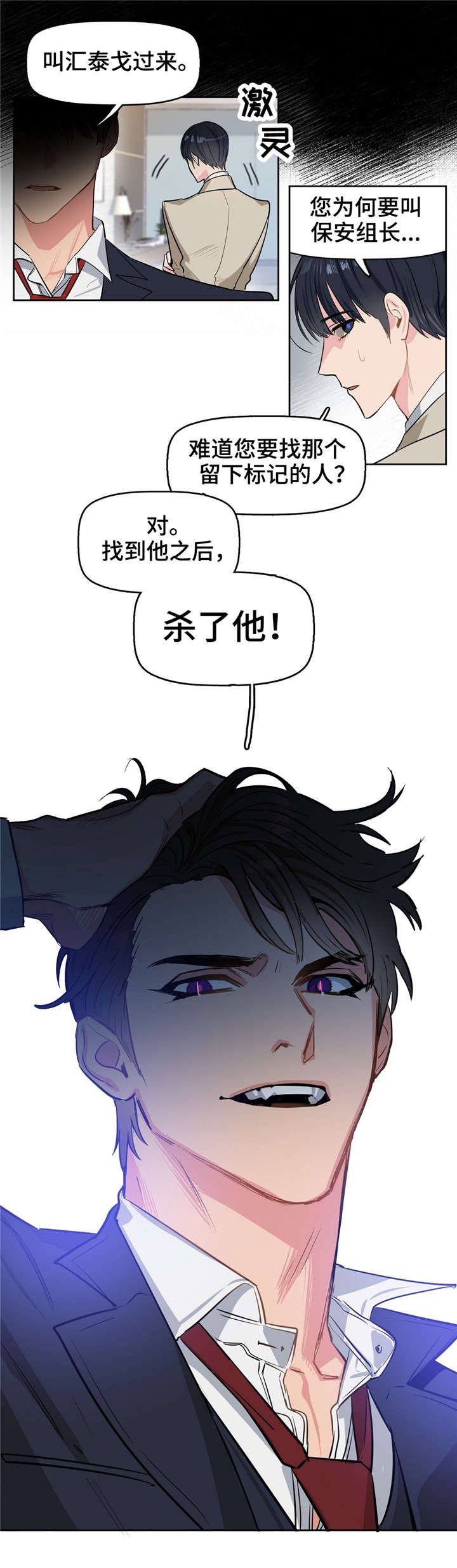 第1章：上司