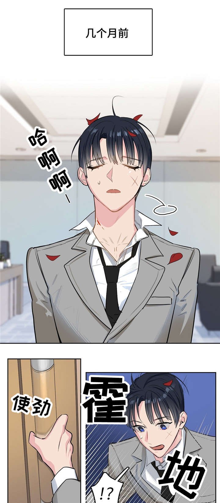 第1章：上司