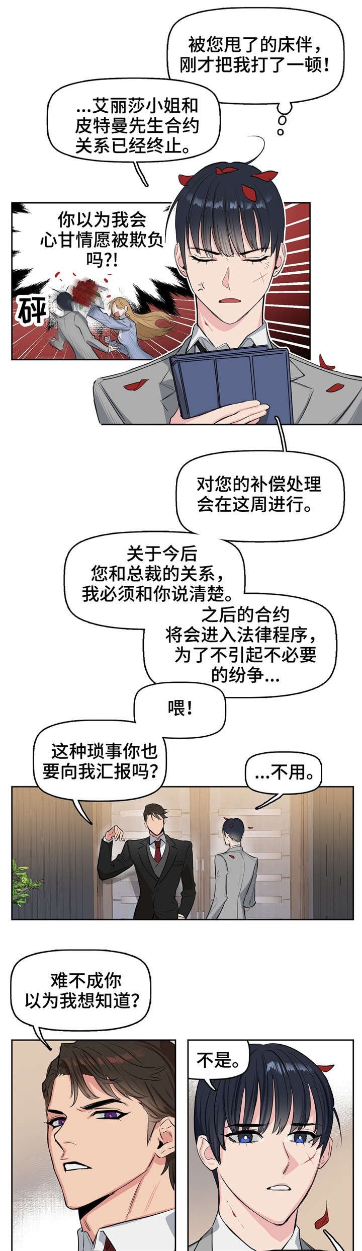 第1章：上司