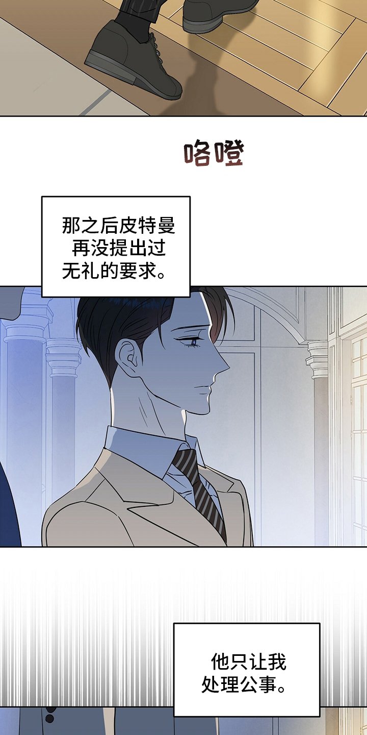 第103章：【番外】不可能