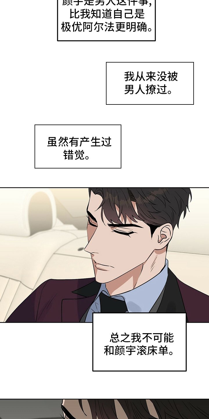 第103章：【番外】不可能
