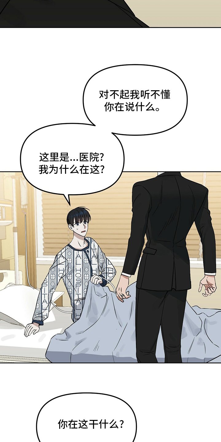 第110章：【番外】听不懂