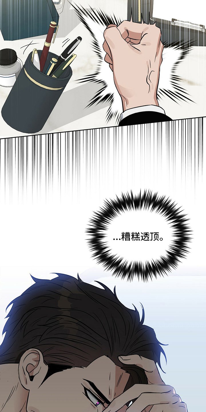 第111章：【番外】糟糕透顶