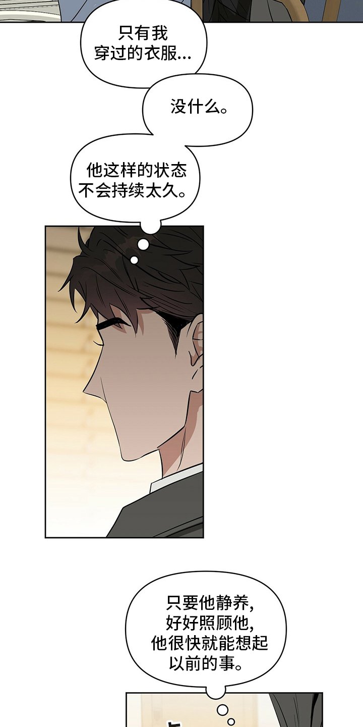 第113章：【番外】问题