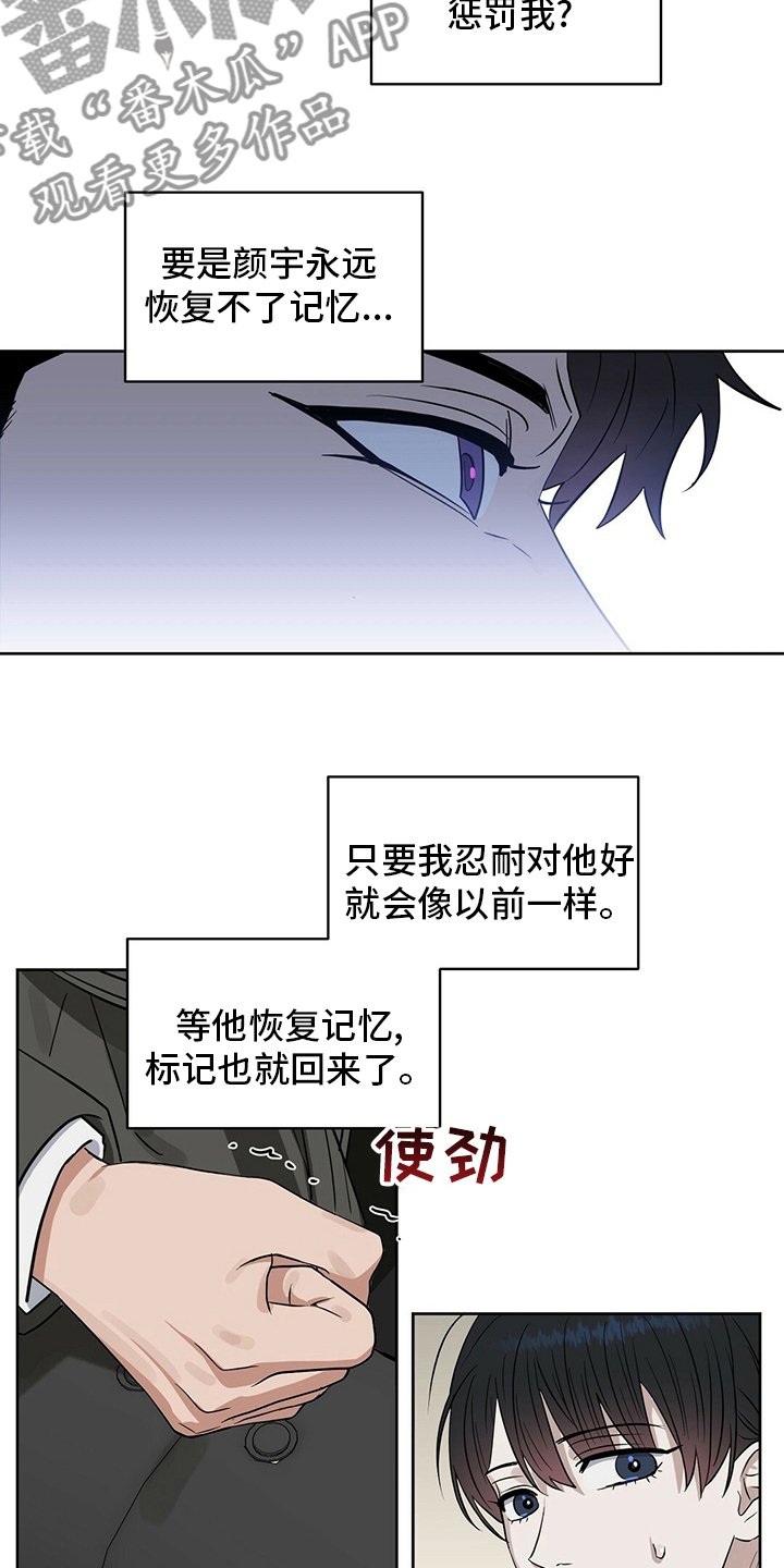 第115章：【番外】忍耐