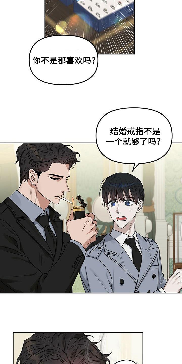 第118章：【番外】买戒指