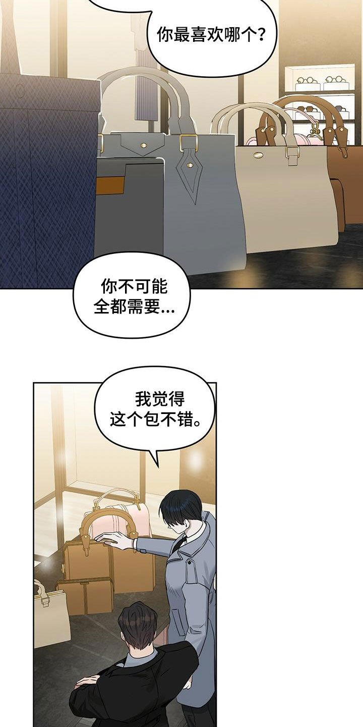 第119章：【番外】还是不能相信