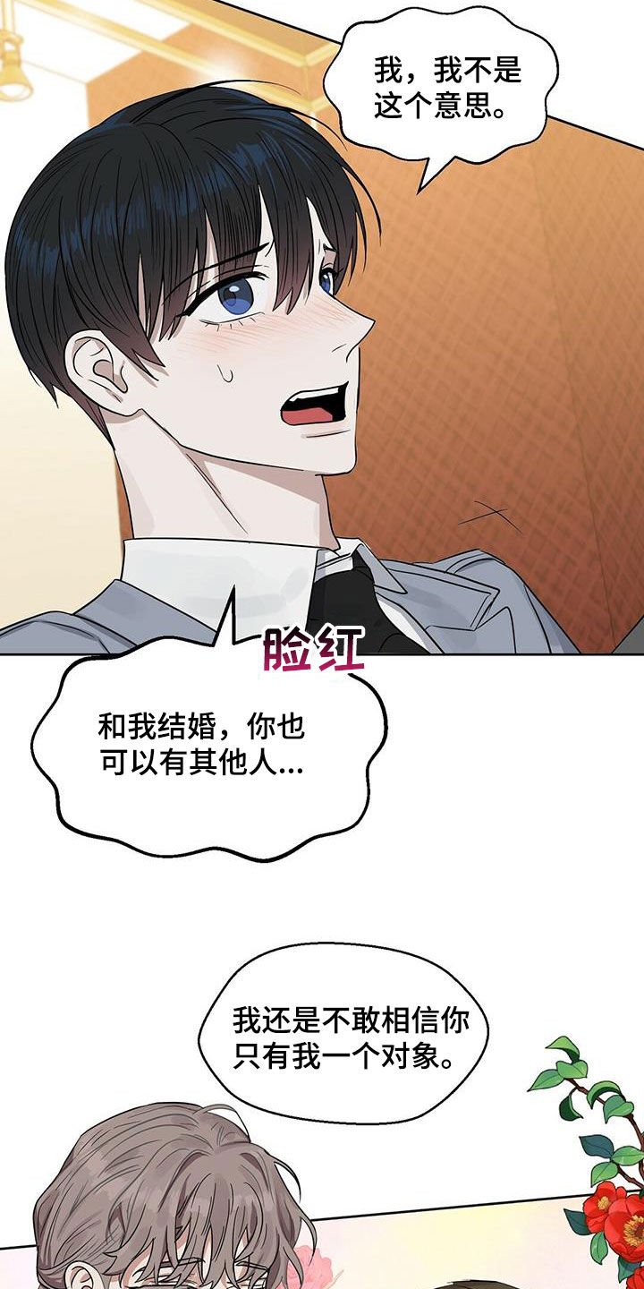 第119章：【番外】还是不能相信