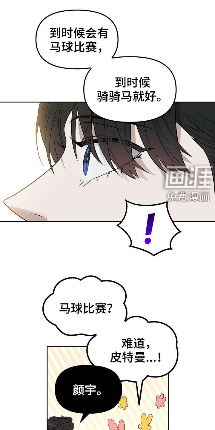 第120章：【番外】马球比赛