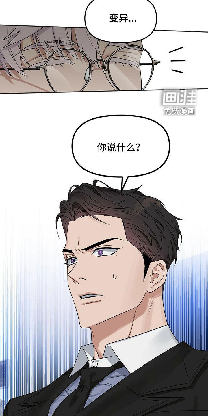 第126章：【番外】变异