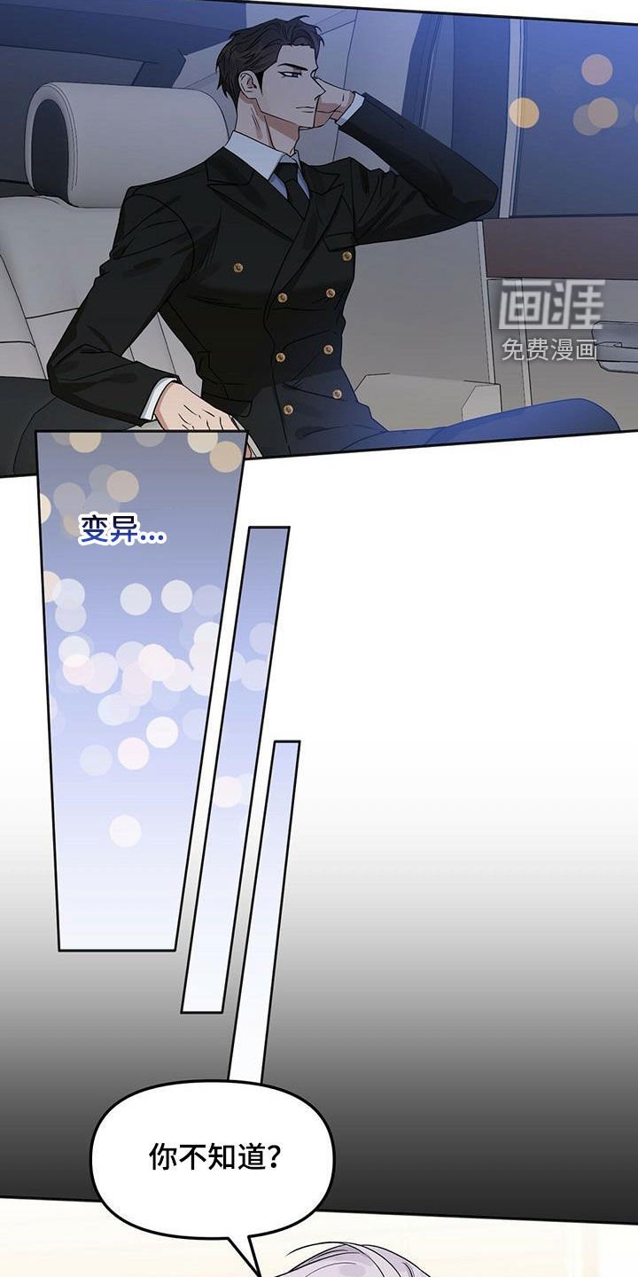第126章：【番外】变异