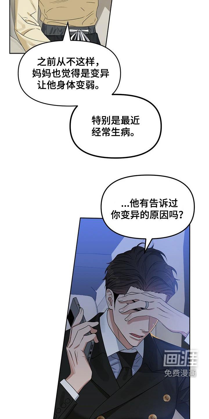第127章：【番外】调查