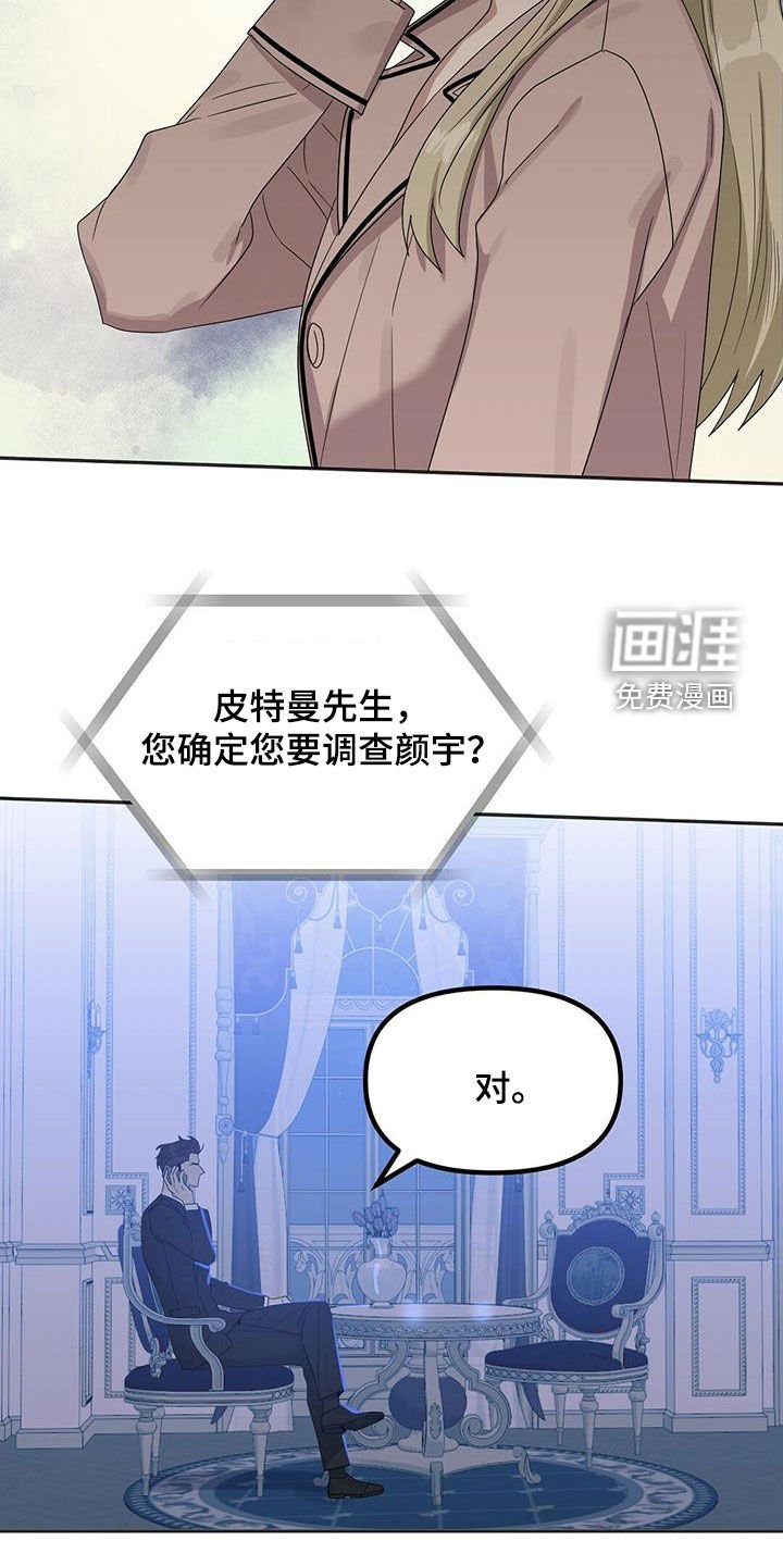 第127章：【番外】调查