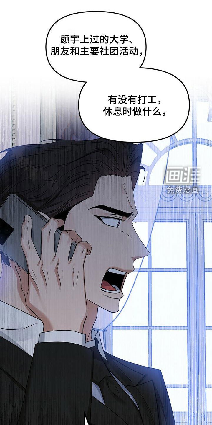 第127章：【番外】调查