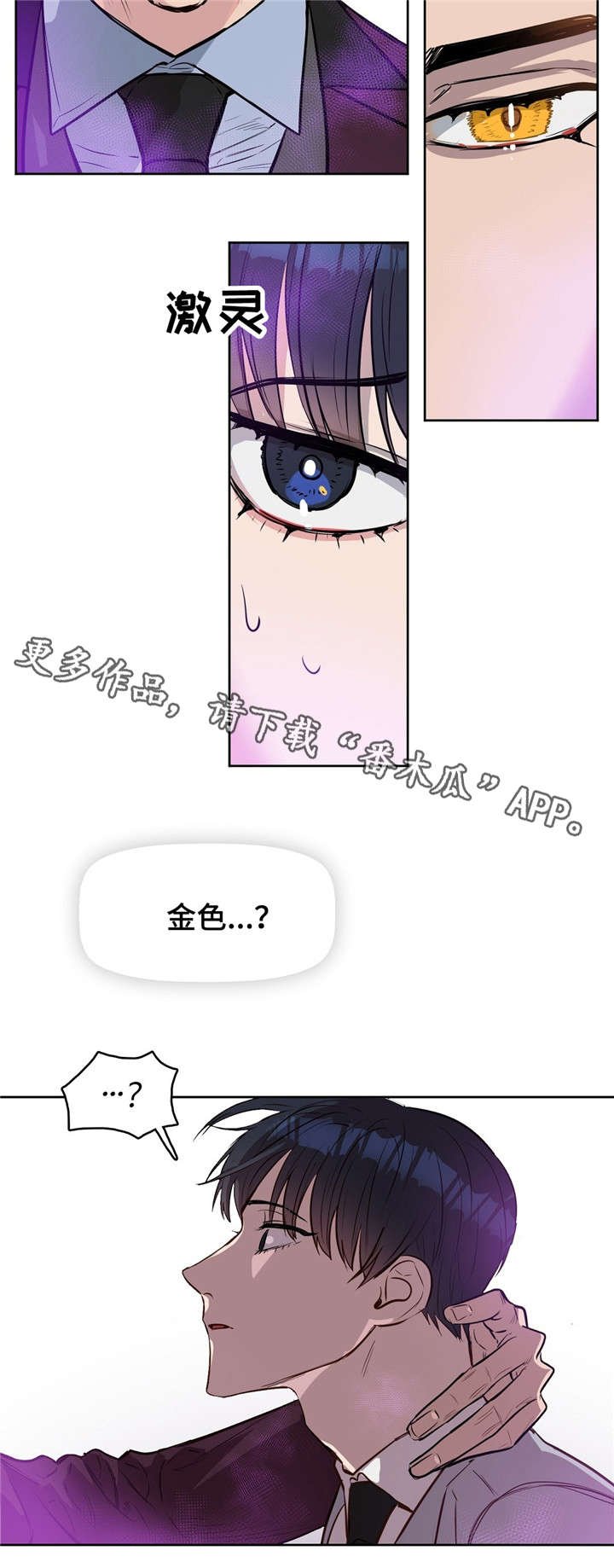 第13章：瞳色