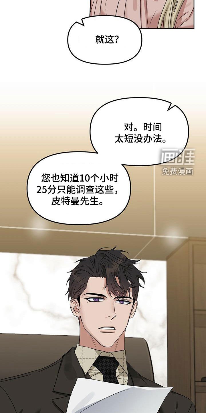 第130章：【番外】调查结果