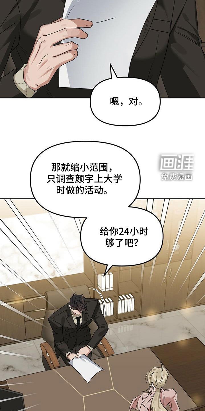 第130章：【番外】调查结果