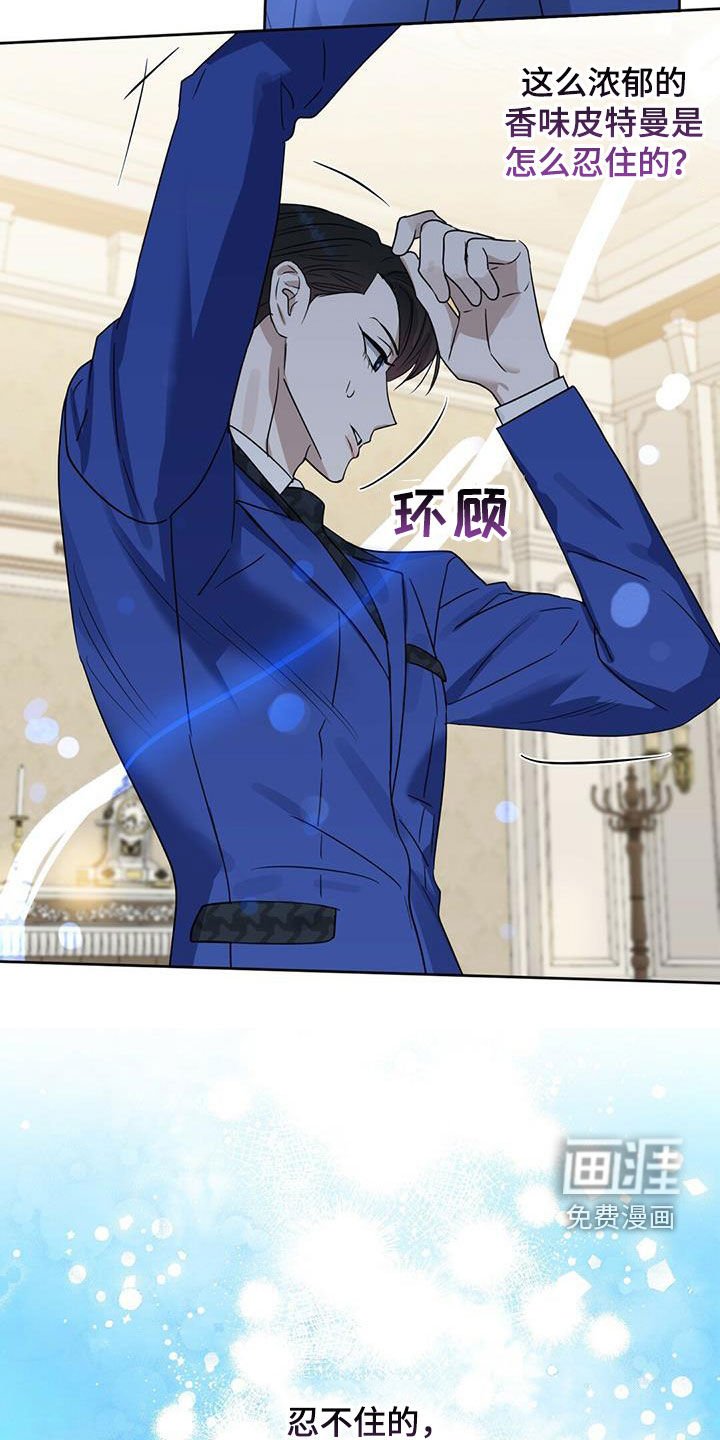 第131章：【番外】浓郁的香味
