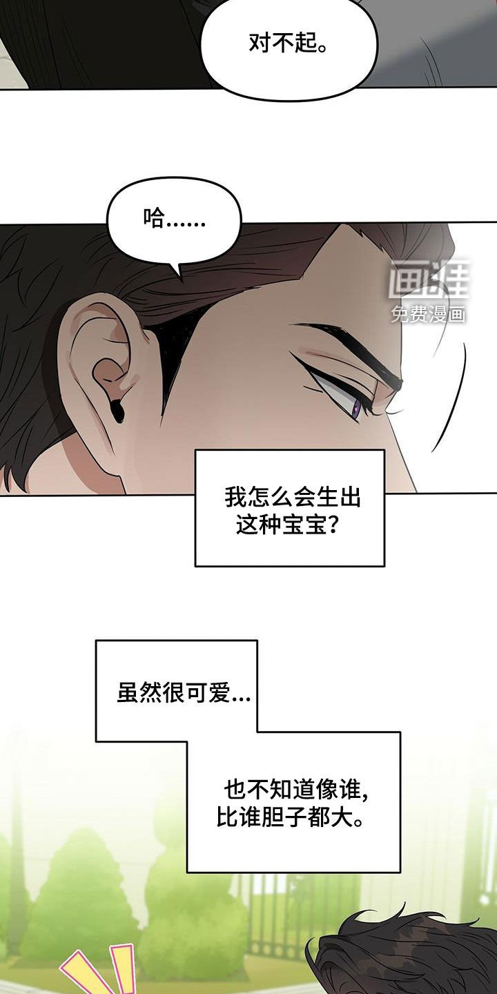 第133章：【番外】你说什么