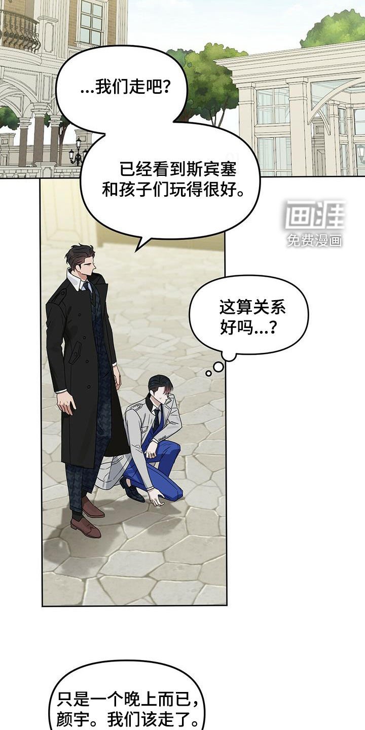 第133章：【番外】你说什么