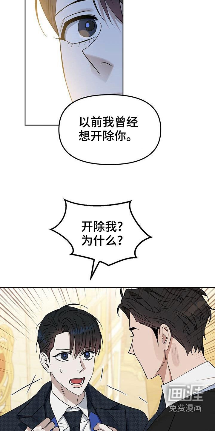 第137章：【番外】曾想开除你