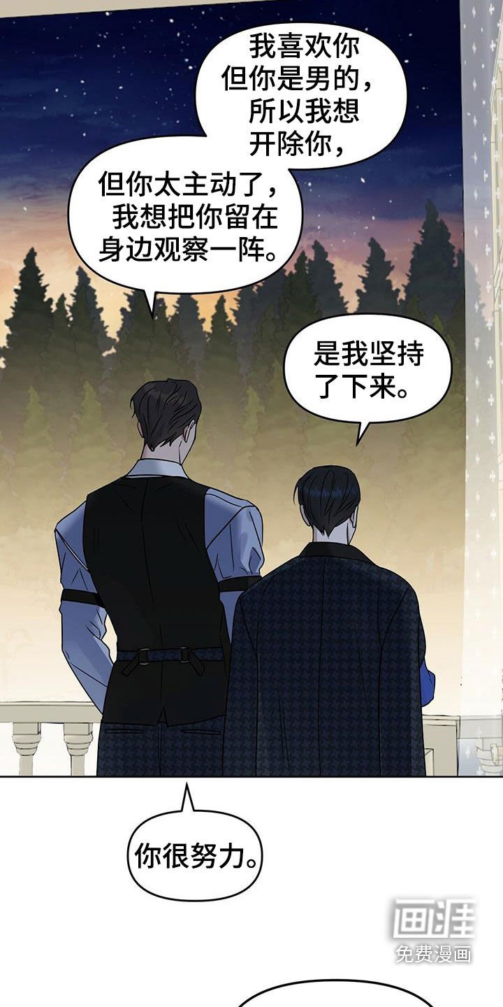 第137章：【番外】曾想开除你