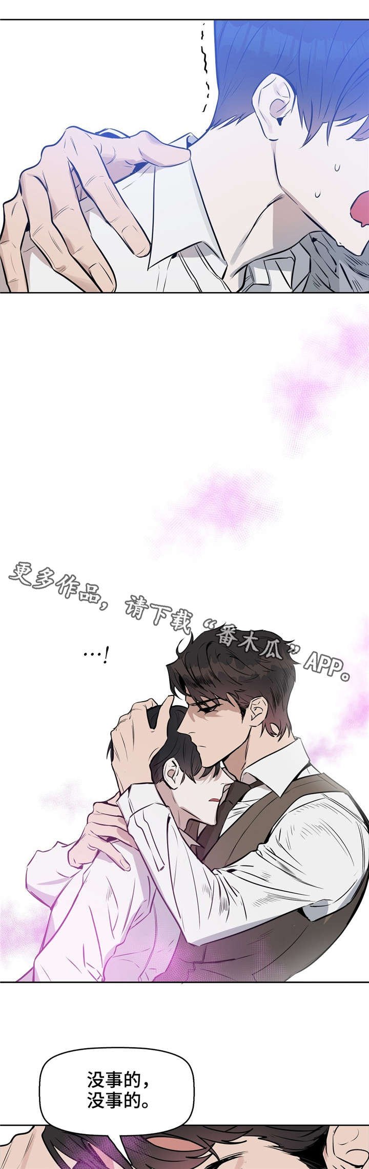 第18章：没事的