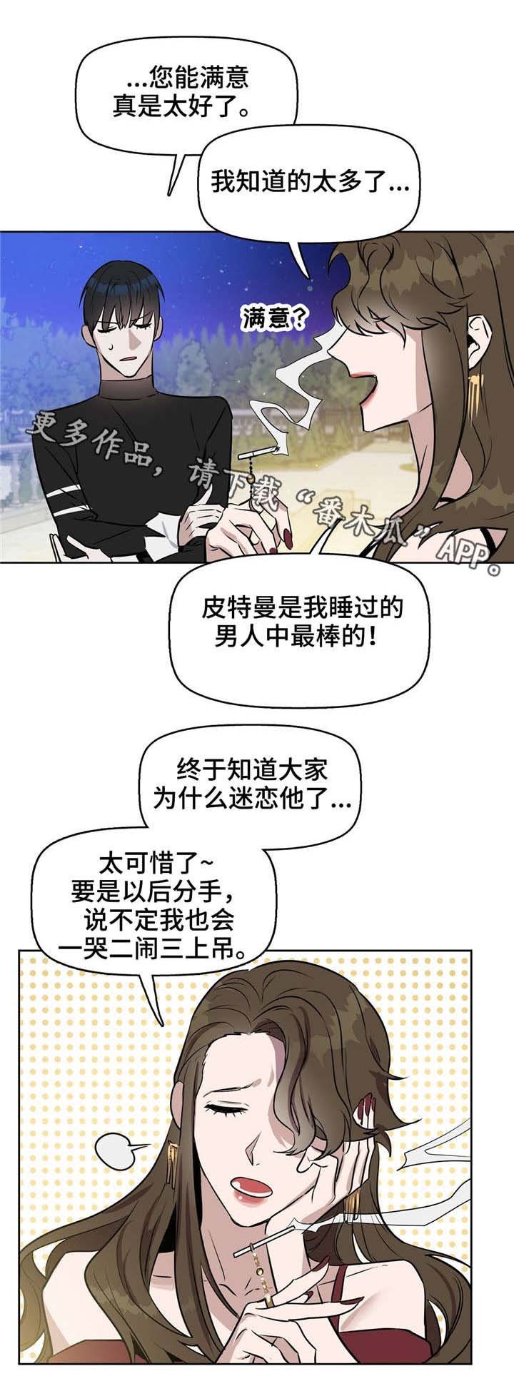 第19章：会吃醋的人