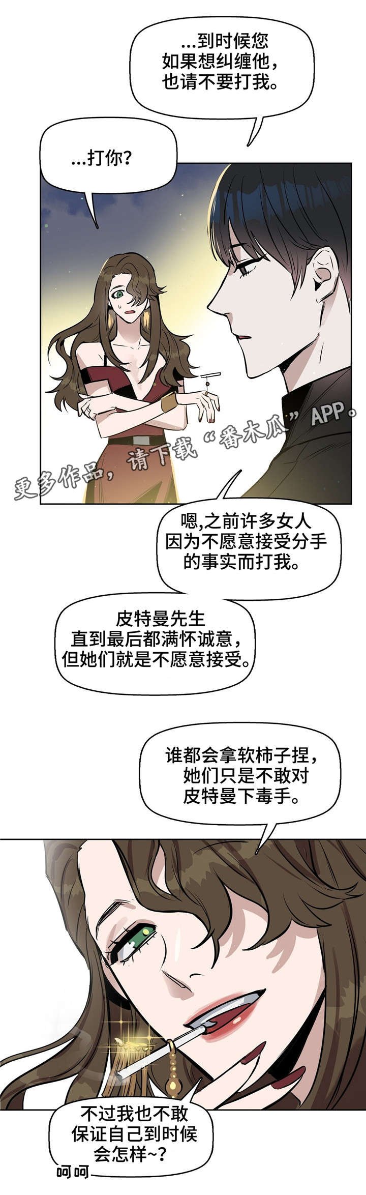 第19章：会吃醋的人