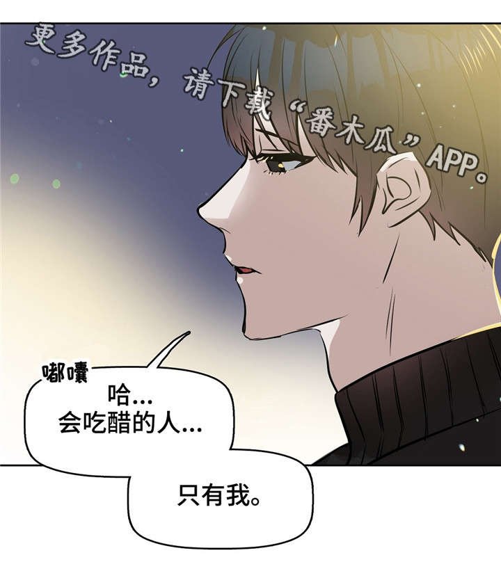 第19章：会吃醋的人