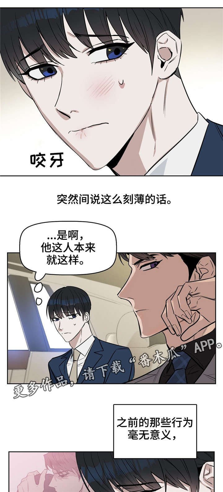 第22章：刻薄
