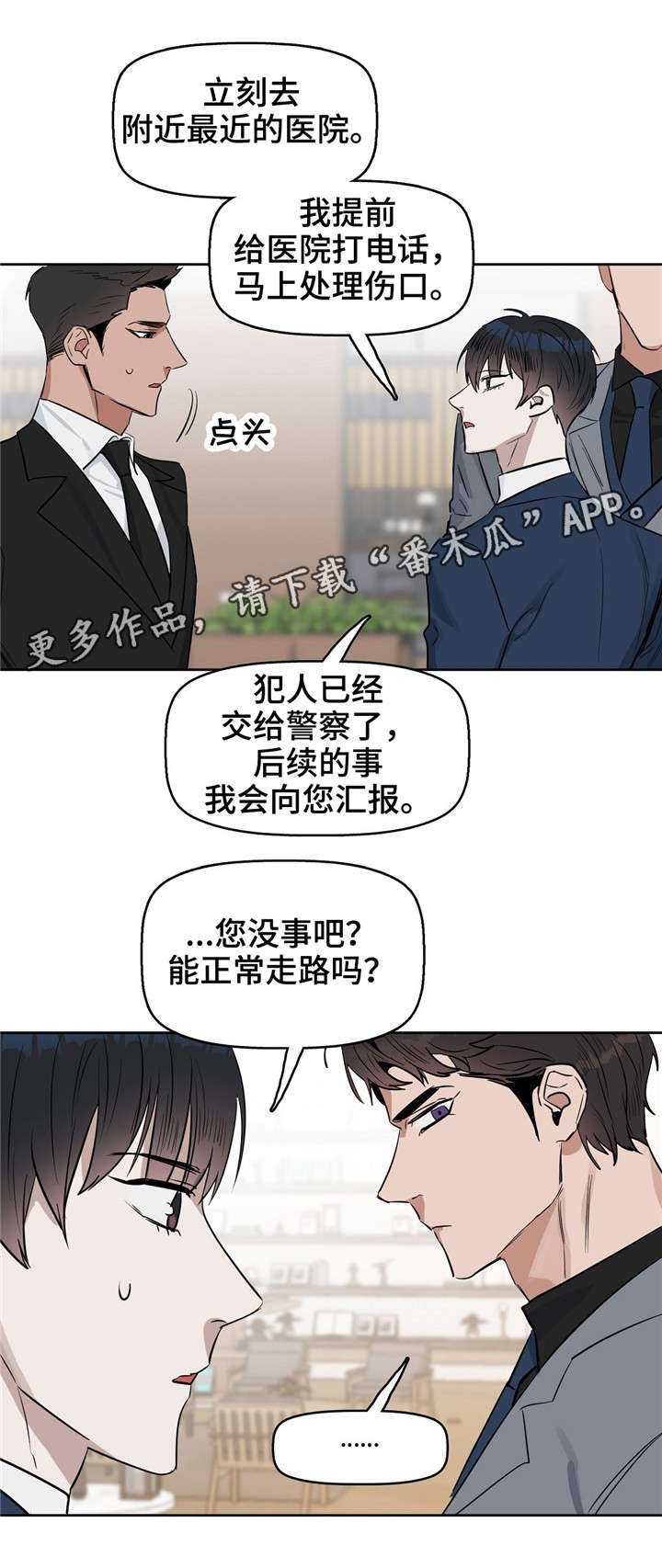 第23章：遇刺