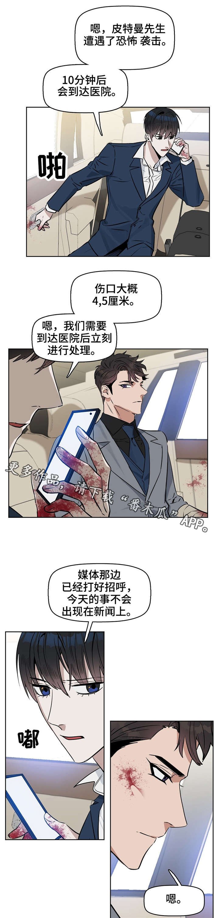 第23章：遇刺