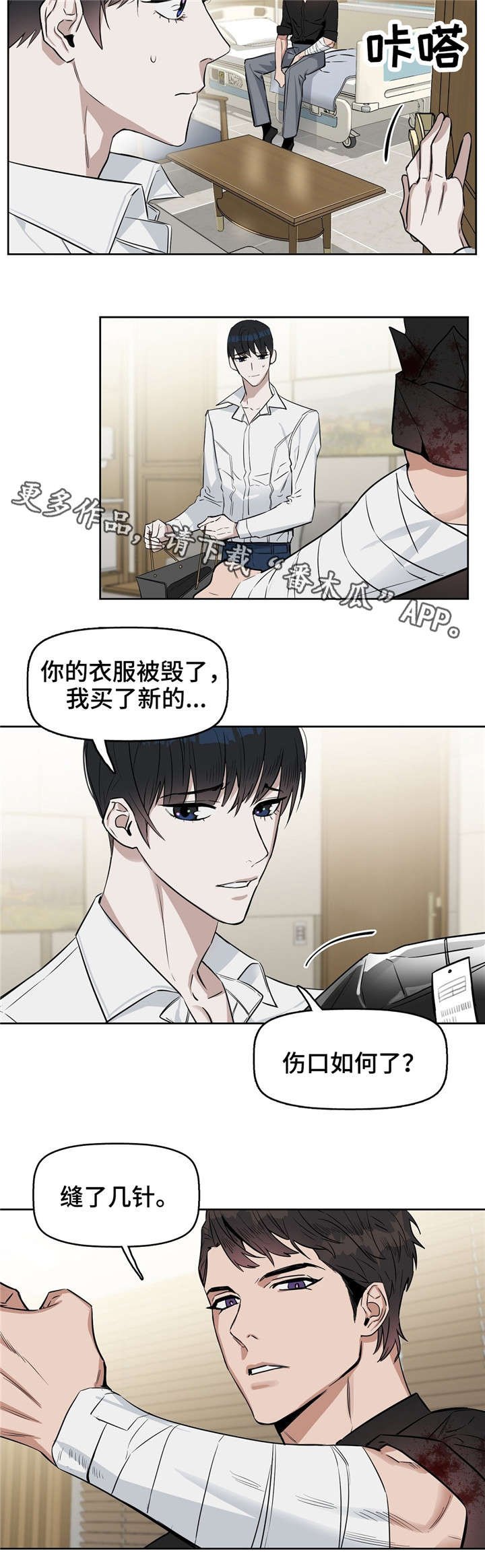 第24章：心痛