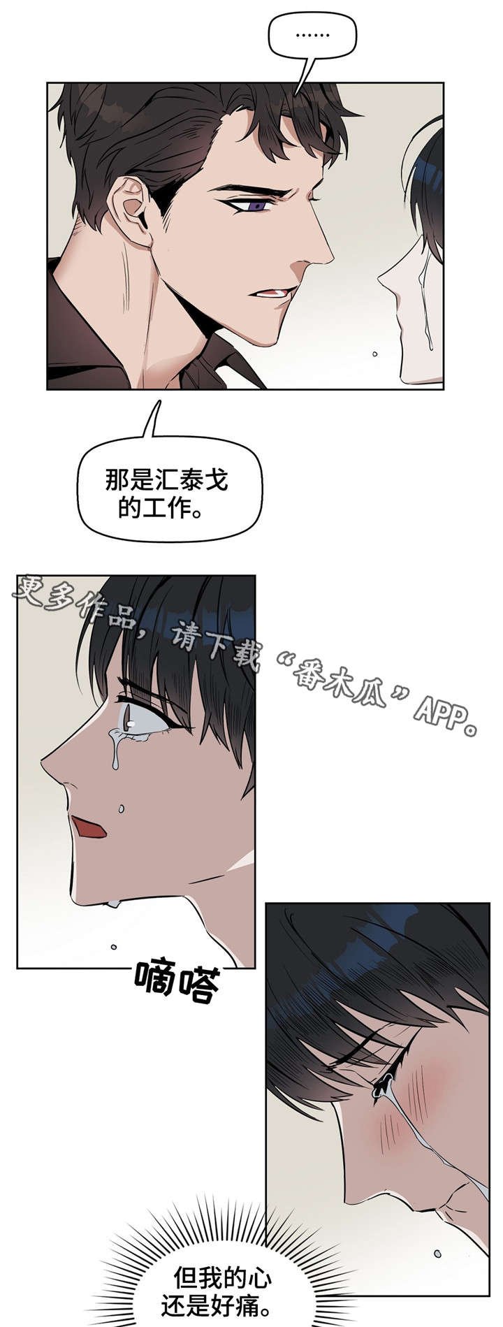第24章：心痛