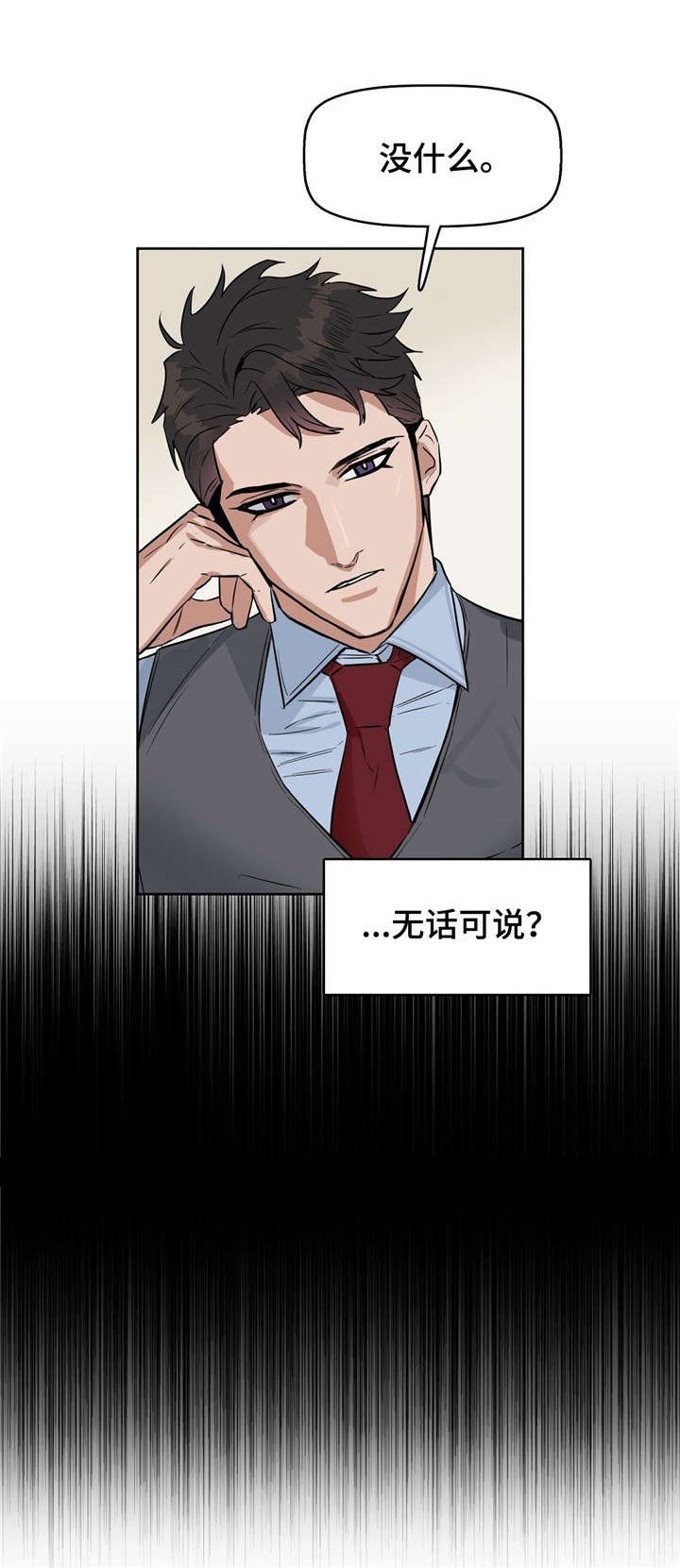 第25章：无话可说