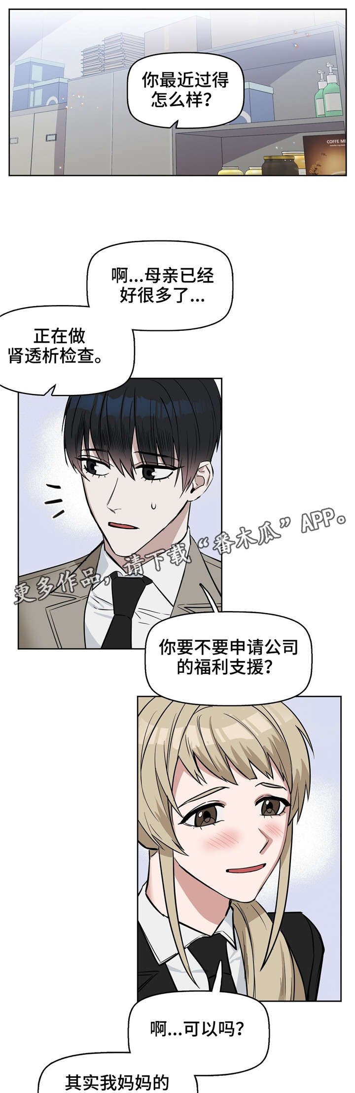 第28章：找新女人来
