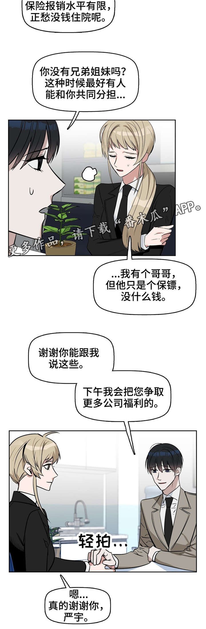 第28章：找新女人来