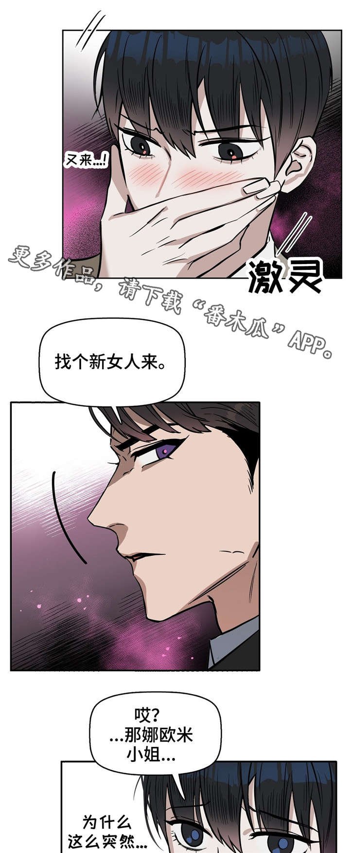 第28章：找新女人来