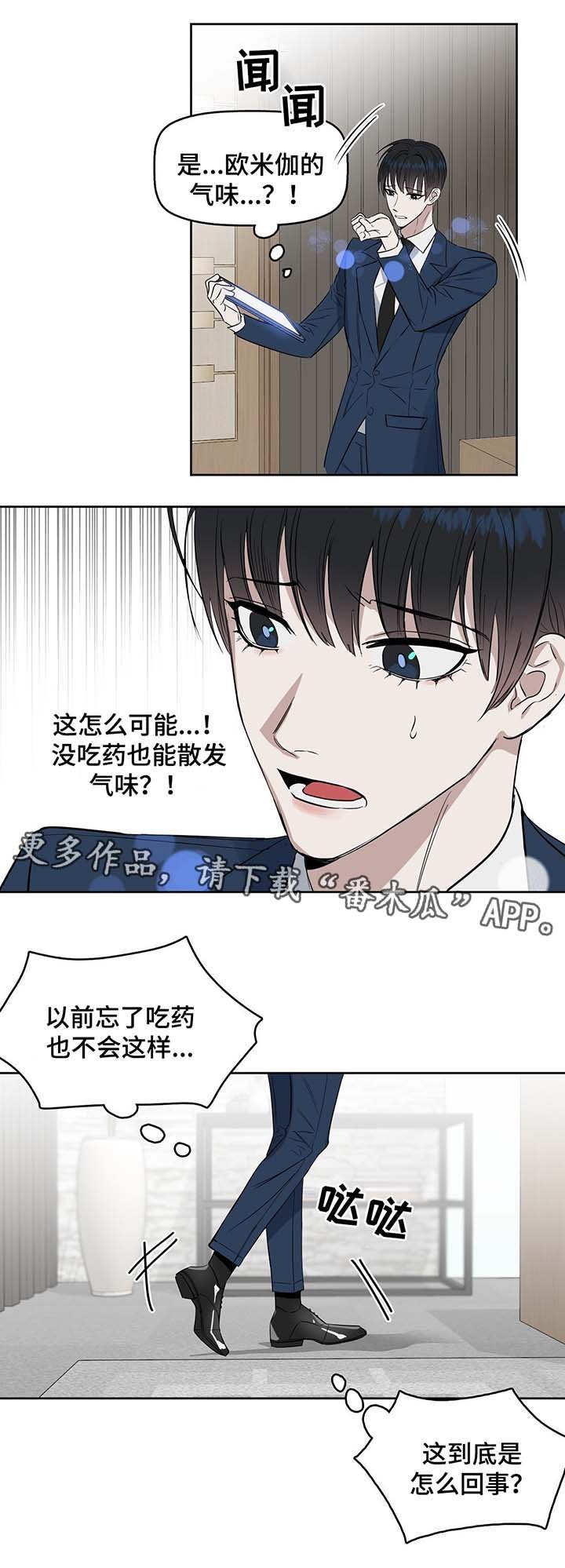 第34章：欧米伽的气味