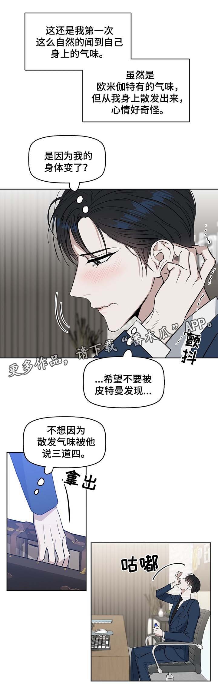 第34章：欧米伽的气味