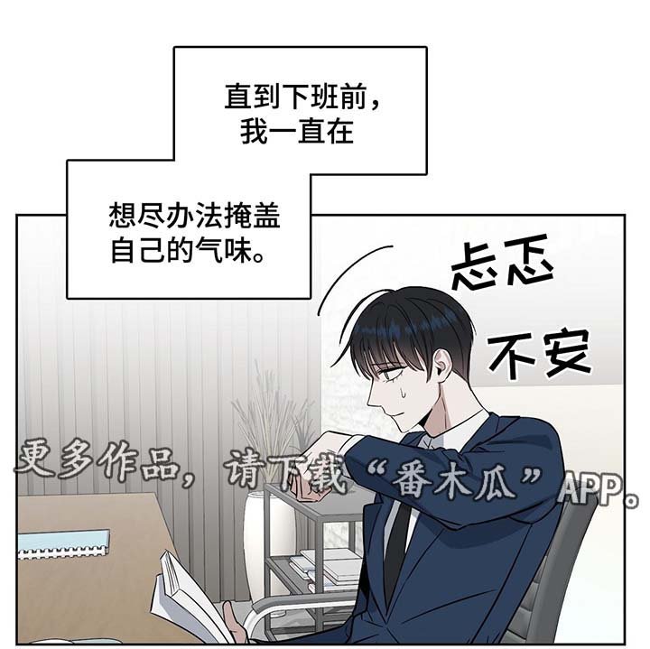 第34章：欧米伽的气味