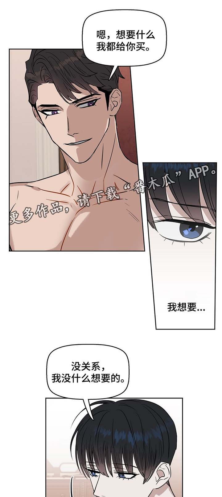 第36章：想要的东西