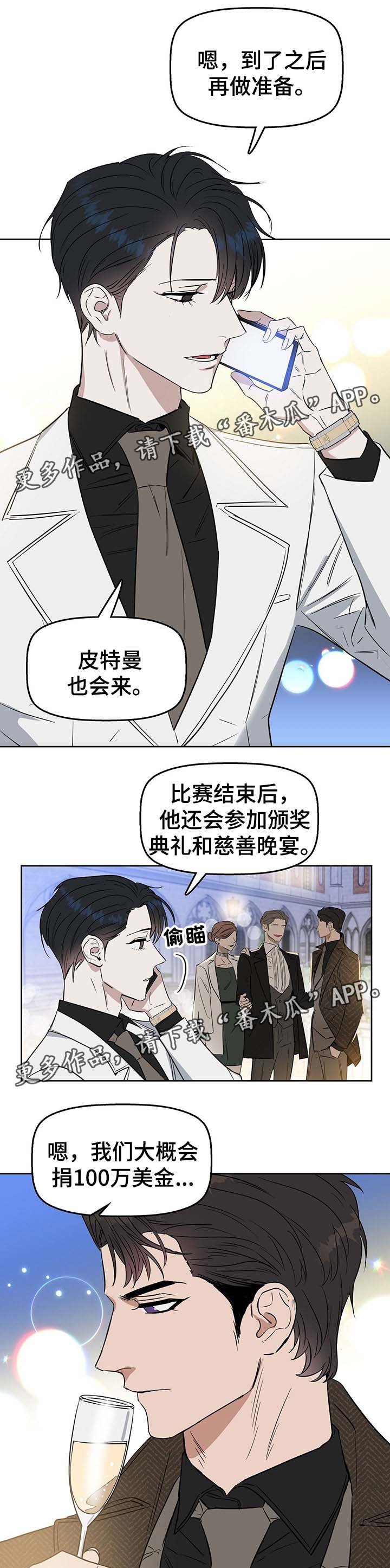 第39章：慈善晚宴