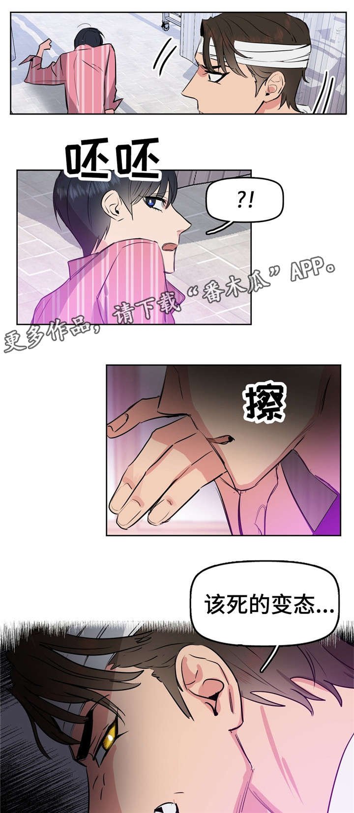 第4章：变态