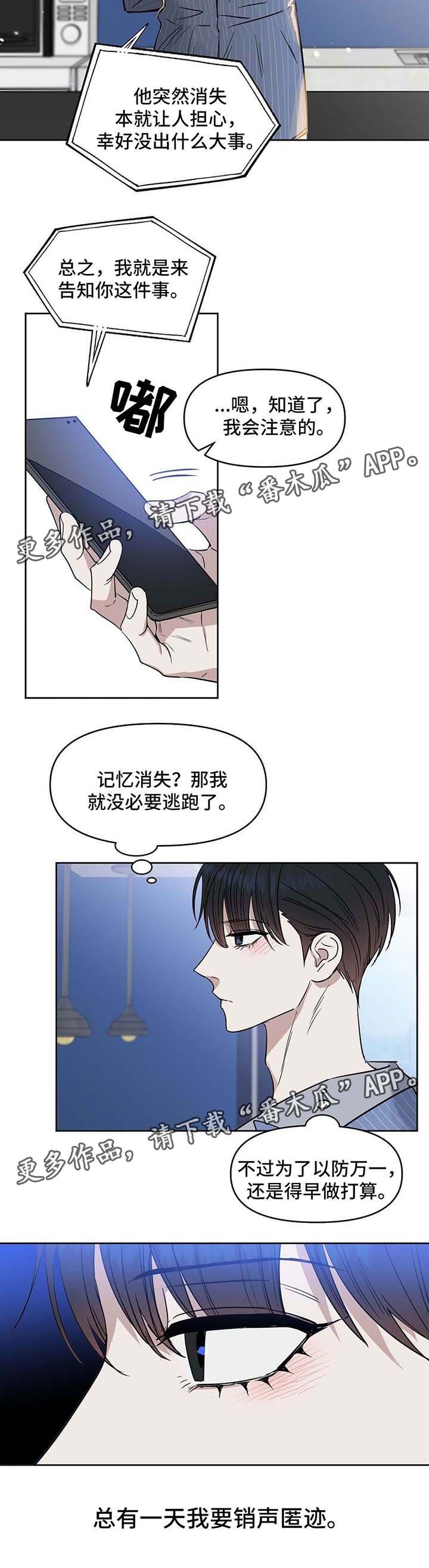 第48章：逃跑计划