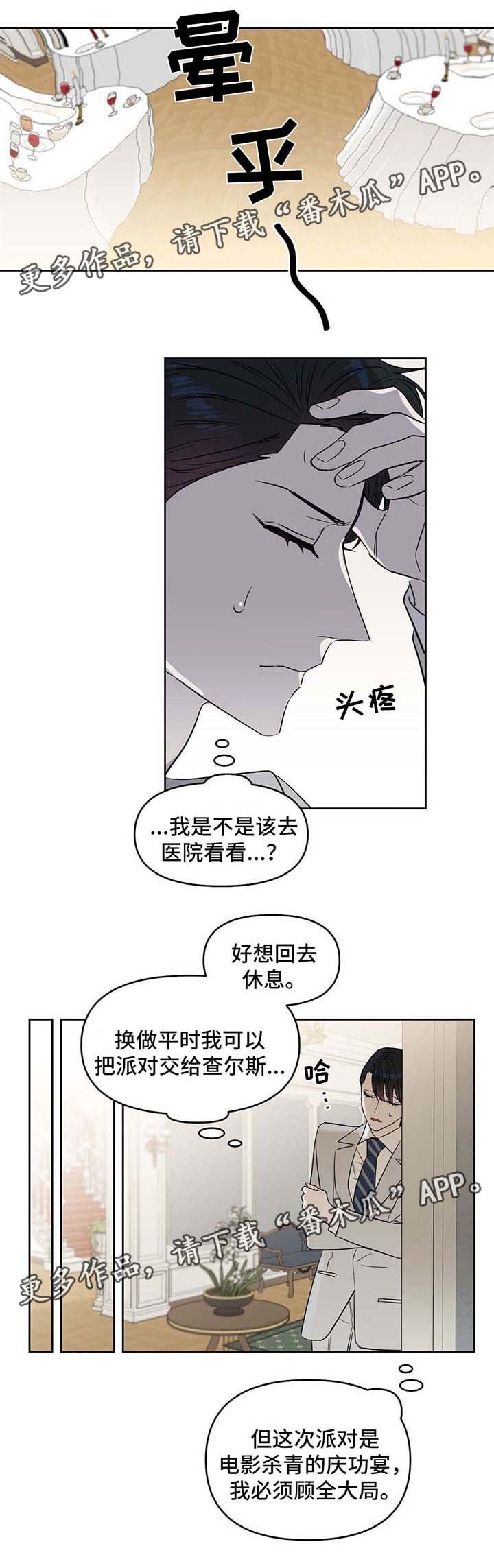 第49章：身体不适