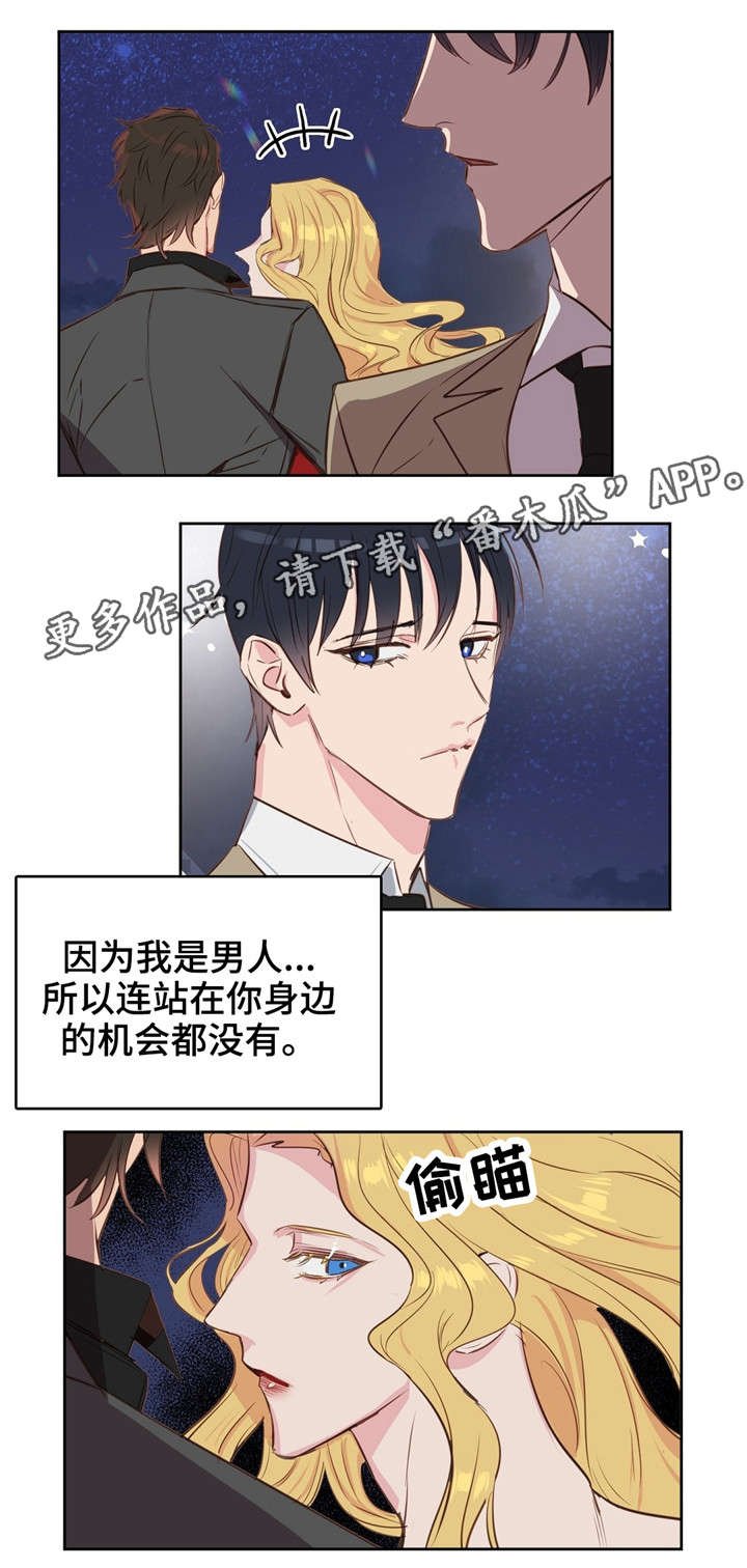 第5章：女伴