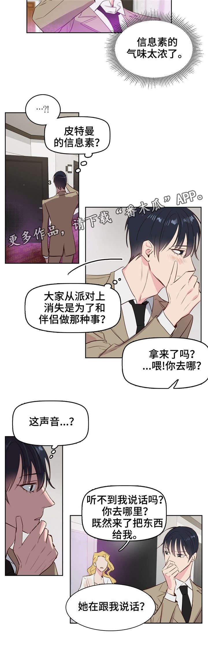 第5章：女伴