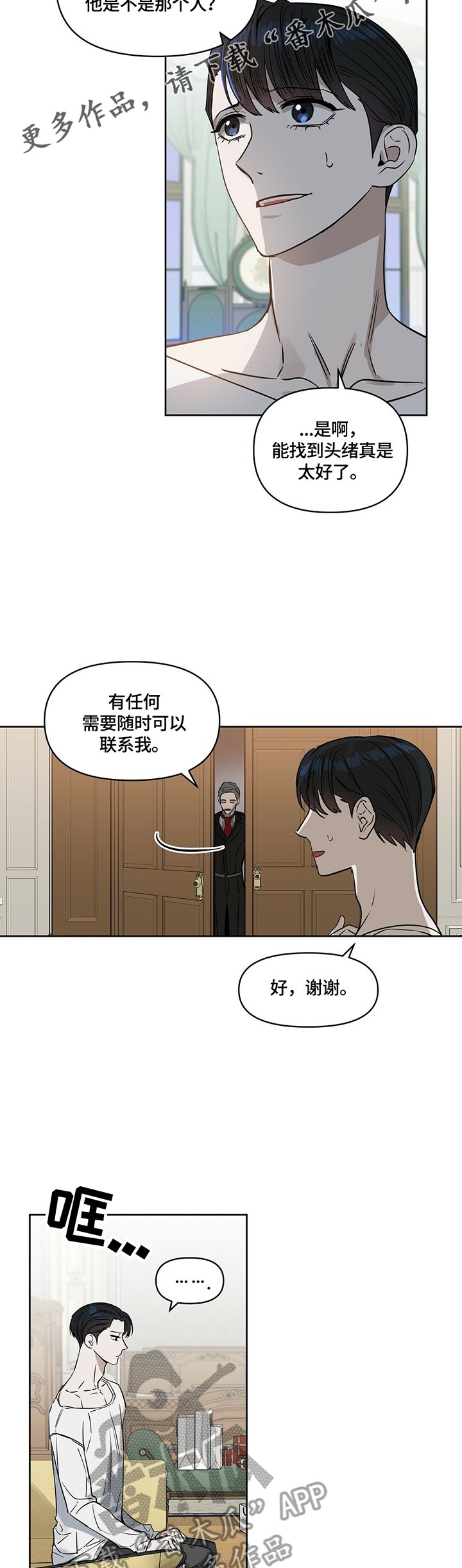 第56章：亲自试探
